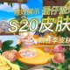 汤小兔怎么获得蛋仔派对皮肤