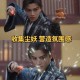 沈慕白：传奇人生背后的隐秘故事