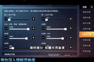 渡老师和平精英操作设置，灵敏度 设置 设置
