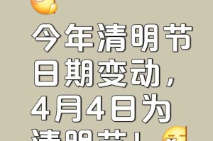 清明节具体日期是4月4日还是4月5日