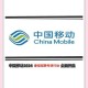 中国移动是否拥有号码前缀10085？如何解读这个号码的含义？