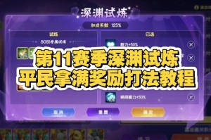 深渊领主比赛攻略：如何提高自己的反应速度和操作技巧