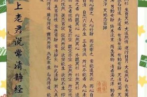 清心咒全文诵读：静心养神必备经文