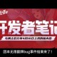 2025年DNF日服封号政策解析：如何避免账号被封？