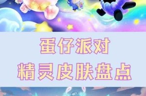深夜精灵有什么用蛋仔派对