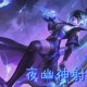 清夜王者荣耀射手是谁 荣耀，清夜，射手