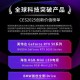 2025 CES人机交互商业变现路径与行业标杆洞察