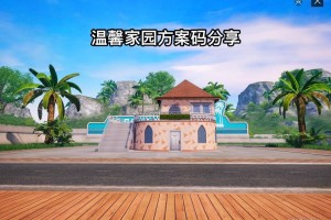 清屿和平精英家园地址查询 家园 精英，精英