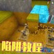 汉堡迷你世界建陷阱和房子 陷阱 发射器，发射器