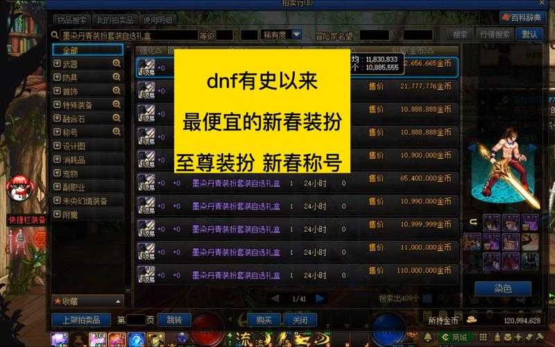 dnf代币券能买多少皮肤?附兑换比例