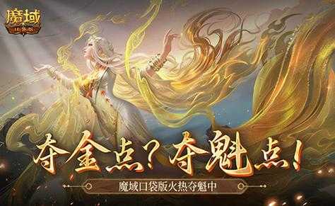 魔域口袋版魂副宠怎么用