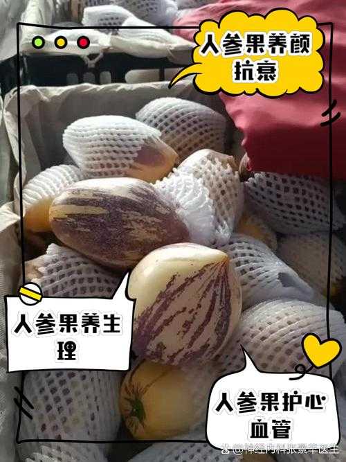 人参果里面的籽能吃吗?营养师告诉你正确吃法