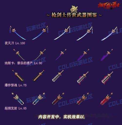 《DNF圣职者绝版武器盘点：这些稀有装备你收集了吗？》
