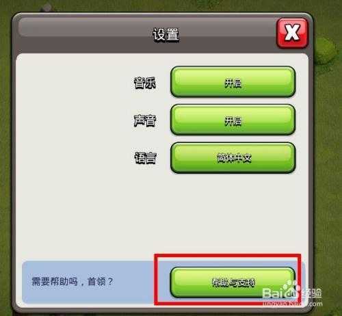 部落冲突以前账号怎么找回