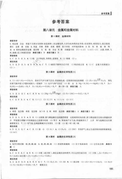 九年级化学一飞冲天同步训练答案详解与解析