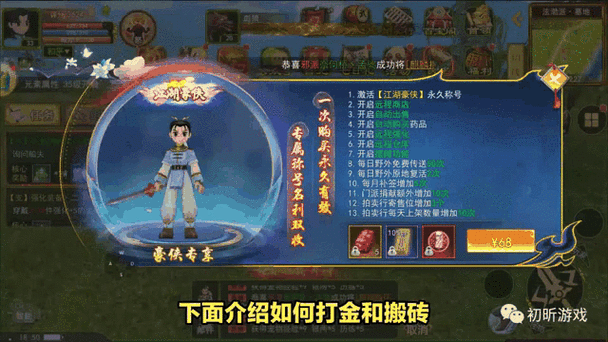 根据《2025热血江湖》均衡发展升级体系及官方数据指引,为您制定动态升级路线规划方案: