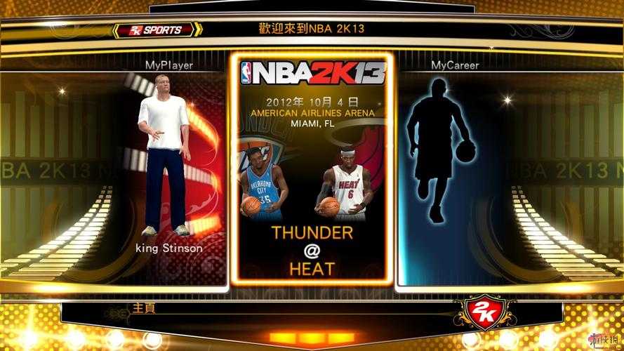 NBA 2K13 2025长尾效应：经典复刻与数字遗产