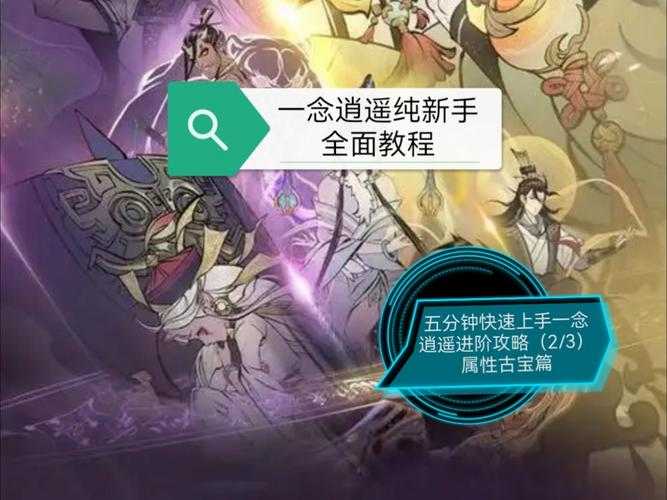 《一念逍遥》商贾金元获取与商贾之家全攻略