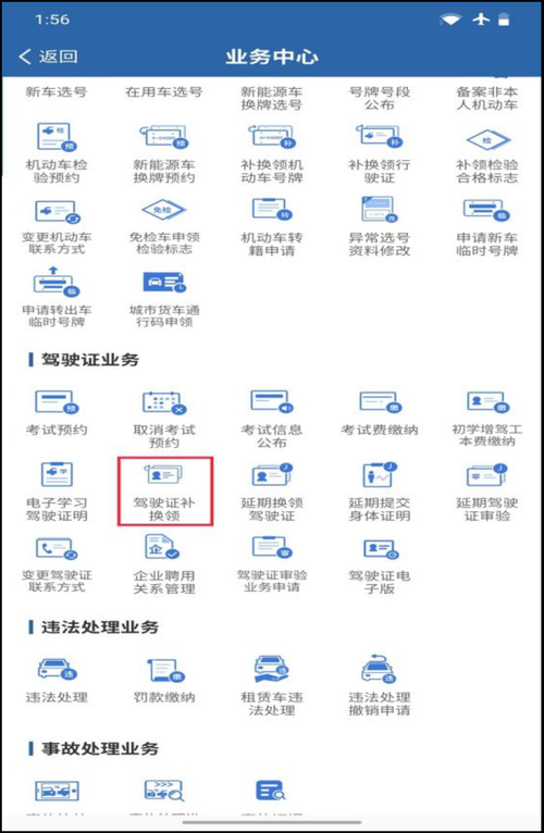 如何在官网轻松办理驾驶证更换?
