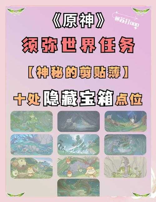 根据提供的《原神》须弥地区探索指南,以下为优化后的结构化解析与注意事项: