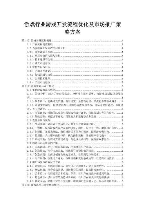 以下是对该游戏策略内容的优化建议及深度分析: