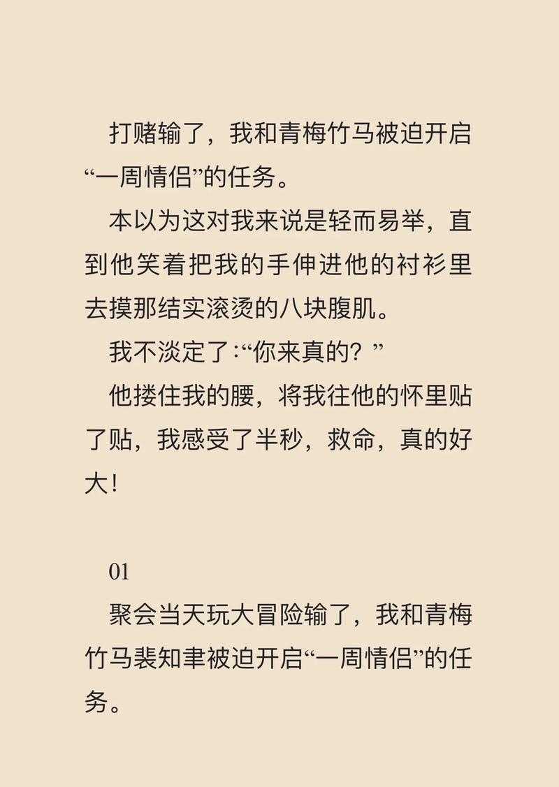 蛋仔派对小说甜宠青梅竹马完结，突然 青梅竹马，突然