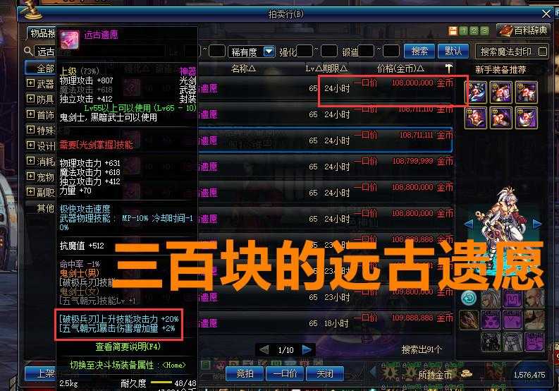 DNF100级装备调整:远古遗愿还能打几分?