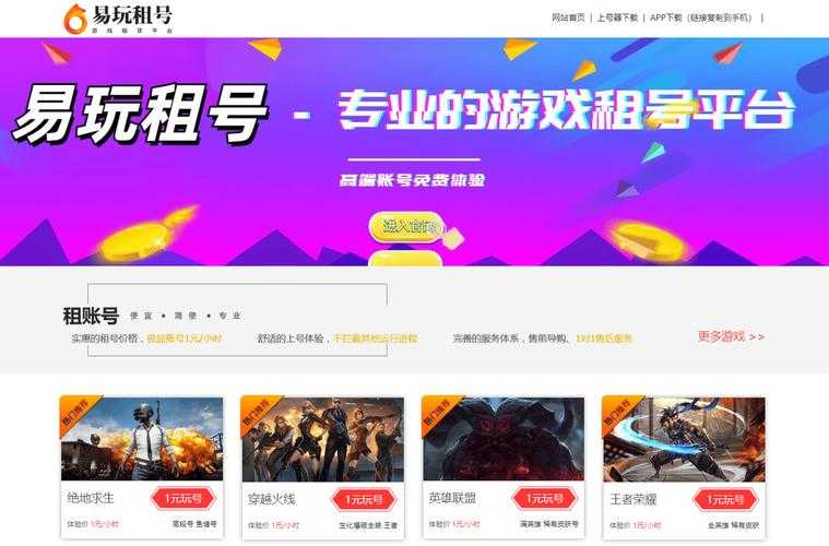 热门手游租号平台排行榜TOP10