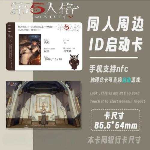 第五人格NFC功能卡，第五，功能 账号