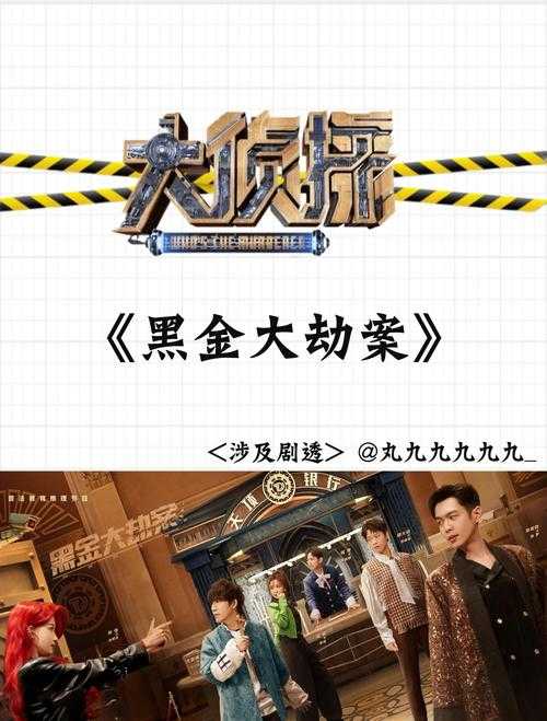 黄金大劫案百度云资源获取指南 高清电影下载全流程解析