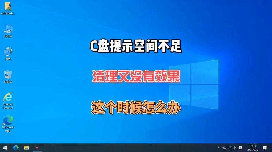 2025 C盘空间管理：阈值、风险与优化
