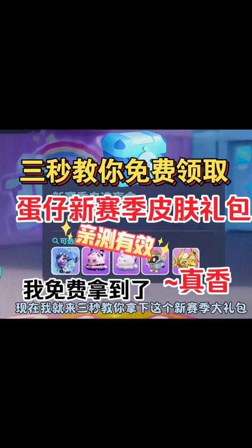 蛋仔派对皮肤免费送抽奖