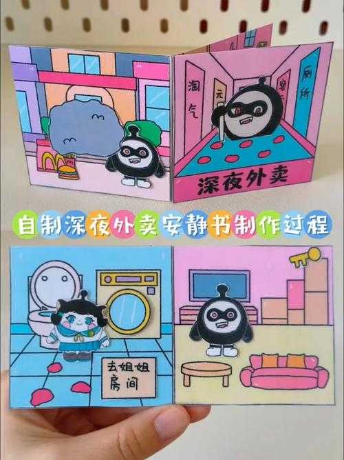 自制安静书素材蛋仔派对 图片 安静 素材，自制