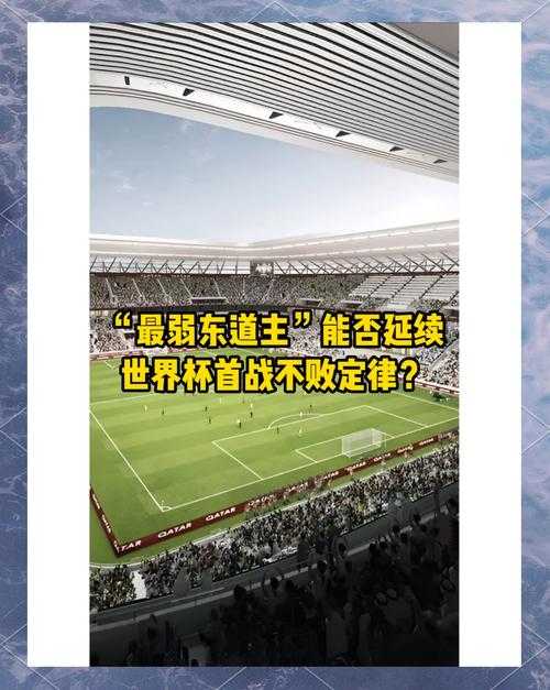 世界杯挑战新主场：揭秘揭幕仪式背后的故事，究竟哪个国家在举办？