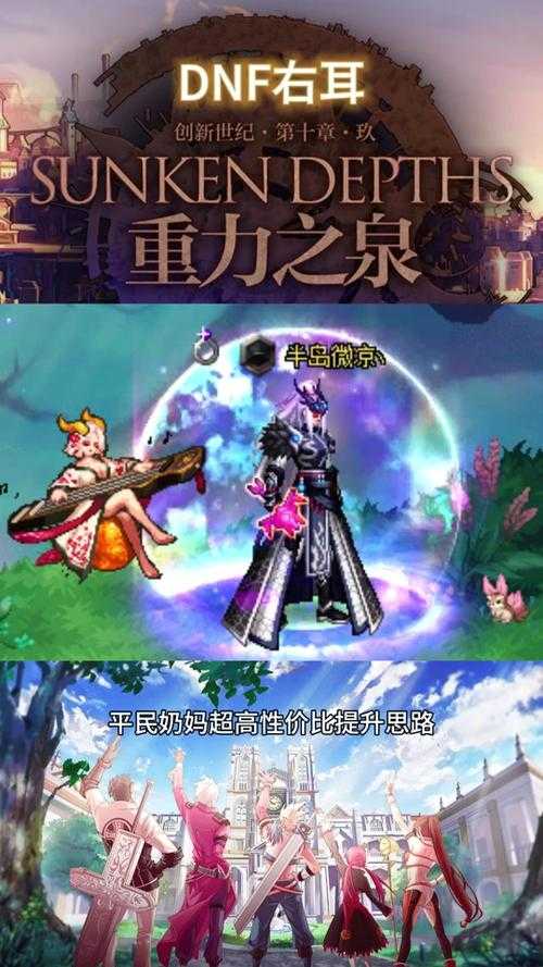 2025DNF装备体系革新:终焉毕业装与进阶共鸣解析
