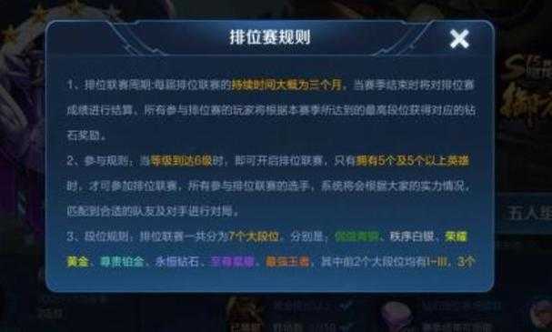 段位多高才能跟荣耀王者排位,高才 匹配,王者
