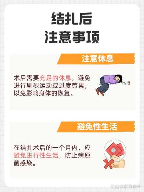 输卵管结扎术后生活指南:健康无忧与生活充实全解析
