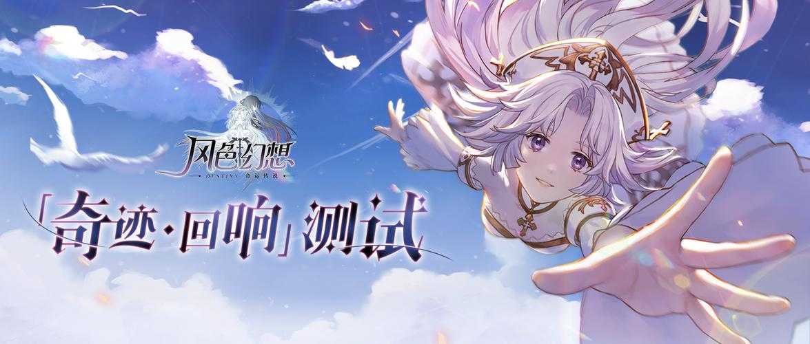 2025国产战棋手游《风色幻想：命运传说》策略革新与市场突破