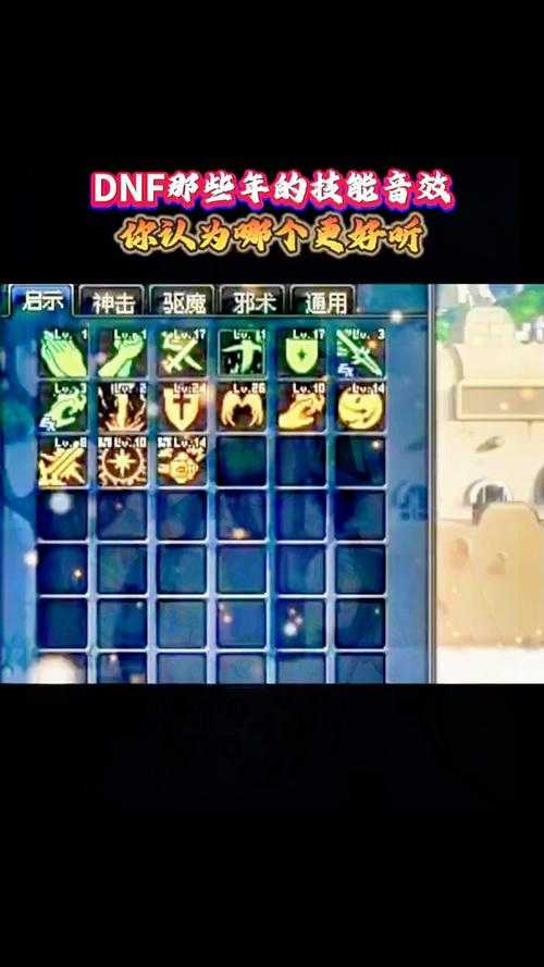 DNF2025技能音效问题与修复方案