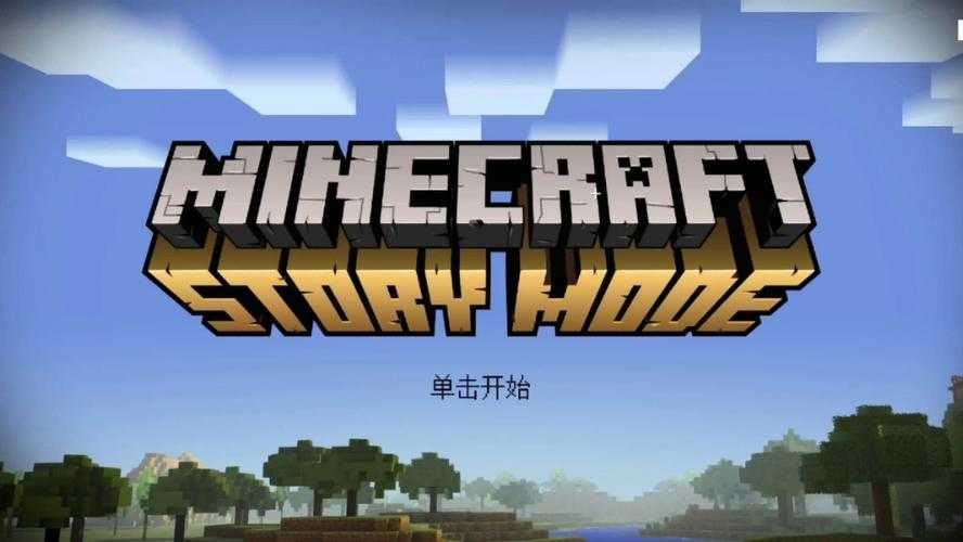 探索Minecraft世界:从零到一的旅程
