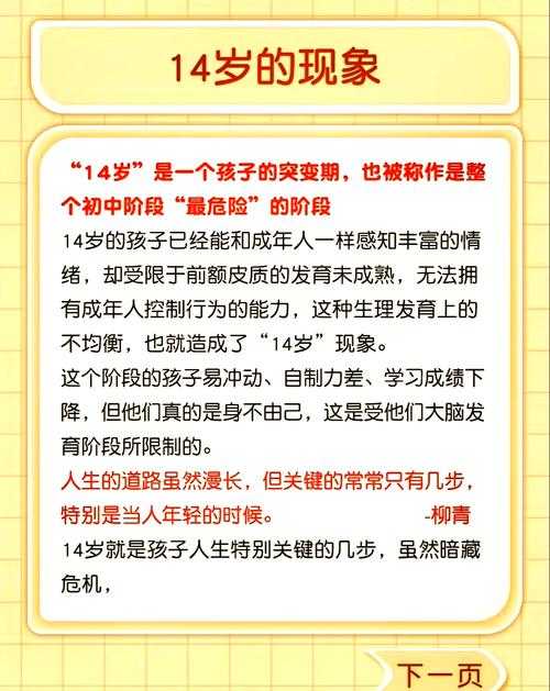 如何度过青春期:一位十六岁少女的成长故事挑战