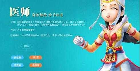 《热血江湖》医生技能2025优化:机制革新与团队协作升级