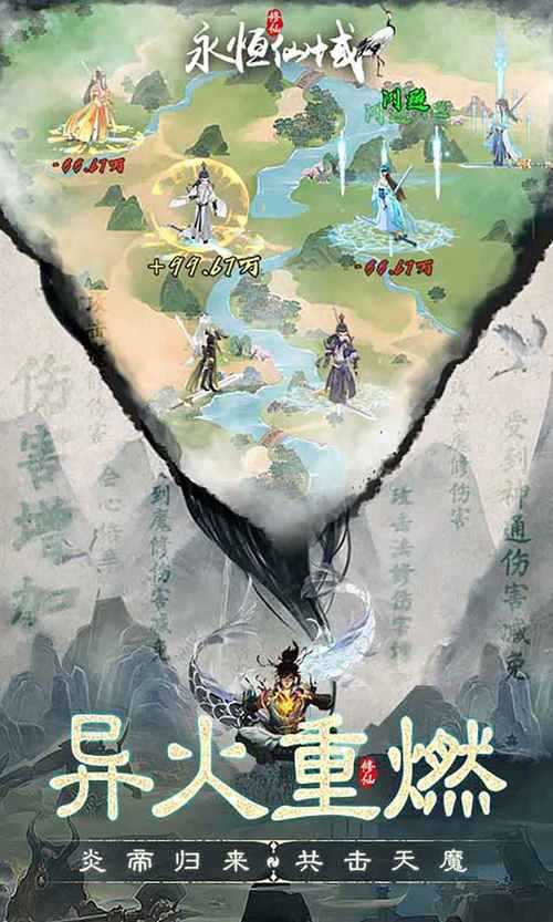 永恒仙域:绝世修真之路