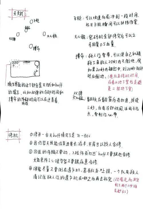 求第五人格超实用玩法技巧
