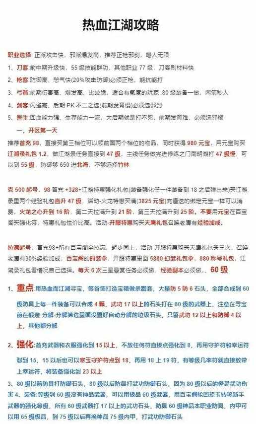 《热血江湖》2025敌人任务高效追踪全攻略
