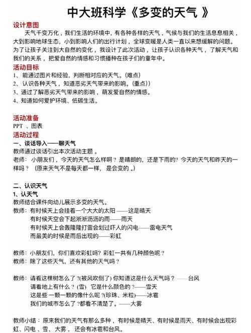 科学解释与气象关联