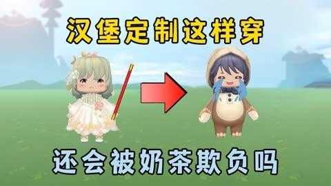汉堡和同妹妹玩迷你世界
