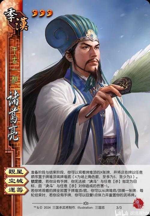 汉昭烈帝三国杀武将大全