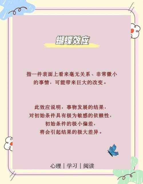 商业决策的蝴蝶效应
