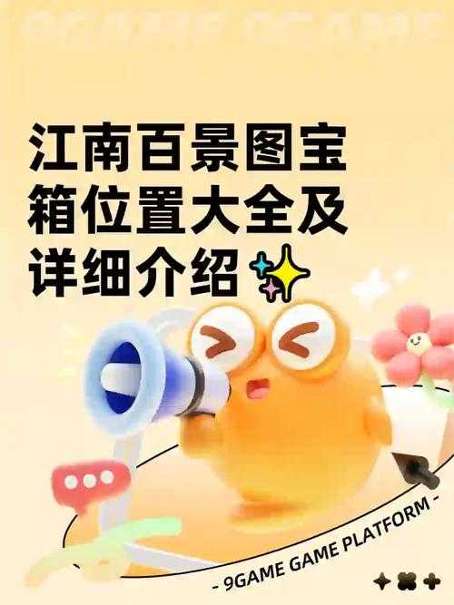 江南百景图苏州府宝箱解锁全攻略